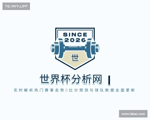 发现世界杯分析网 | 实时解析热门赛事走势，比分预测与球队数据全面更新